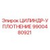 9900480921 ЦИЛИНДР-УПЛОТНЕНИЕ (Epiroc)
