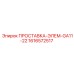 1616572517 ПРОСТАВКА-ЭЛЕМ-GA11-22 Epiroc
