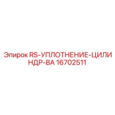 Ремонтный комплект уплотнений для гидроцилиндров Epiroc серии BA