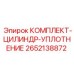 Оригинальный уплотнительный комплект Epiroc 2652138872 для буровых установок