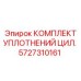 Оригинальные уплотнения для гидроцилиндров техники Epiroc