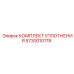 5730010178 КОМПЛЕКТ УПЛОТНЕНИЯ Epiroc
