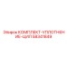 58341849 КОМПЛЕКТ-УПЛОТНЕНИЕ-ЦИЛ Epiroc