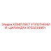 9753239901 КОМПЛЕКТ УПЛОТНЕНИЙ-ЦИЛИНДРА Epiroc
