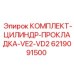 6219091500 КОМПЛЕКТ-ЦИЛИНДР-ПРОКЛАДКА-VE2-VD2 Epiroc