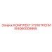 Комплект уплотнений гидроцилиндров артикул 6060009955