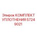 57249021 КОМПЛЕКТ УПЛОТНЕНИЯ Epiroc