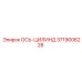3719006228 ОСЬ-ЦИЛИНД Epiroc
