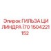 1504221152 ГИЛЬЗА ЦИЛИНДРА Ï70 Epiroc
