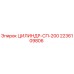 2236109806 CYLINDER-SP-200 Epiroc