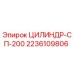 2236109806 CYLINDER-SP-200 Epiroc