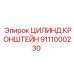Кронштейн для гидроцилиндров 9111000230 Epiroc