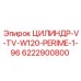 6222900800 ЦИЛИНДР-V-TV-W120-PERIME-1-96 Epiroc