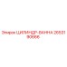 2653190666 ЦИЛИНДР-ВАННА Epiroc