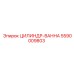 5590009803 ЦИЛИНДР-ВАННА Epiroc