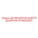 4749520003 ЦИЛИНДРИЧЕСКИЙ ПОДШИПНИК Epiroc