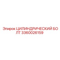 3360026159 Цилиндрический болт Epiroc