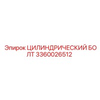 3360026512 ЦИЛИНДРИЧЕСКИЙ БОЛТ Epiroc