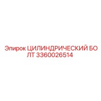 3360026514 ЦИЛИНДРИЧЕСКИЙ БОЛТ Epiroc