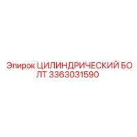 3363031590 ЦИЛИНДРИЧЕСКИЙ БОЛТ Epiroc