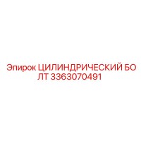 3363070491 Цилиндрический болт Epiroc