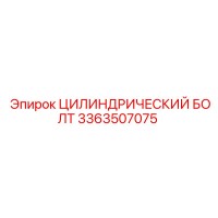 3363507075 ЦИЛИНДРИЧЕСКИЙ БОЛТ Epiroc