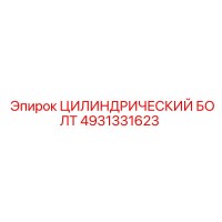 4931331623 ЦИЛИНДРИЧЕСКИЙ БОЛТ Epiroc
