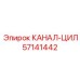 Гидравлический цилиндр 57141442 производителя Epiroc