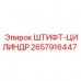 2657916447 ШТИФТ-ЦИЛИНДР Epiroc