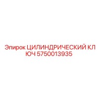 5750013935 ЦИЛИНДРИЧЕСКИЙ КЛЮЧ Epiroc