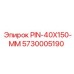 5730005190 PIN-40X150-ММ Epiroc