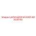 4812026150 ЦИЛИНДРИЧЕСКИЙ Epiroc