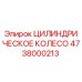 4738000213 ЦИЛИНДРИЧЕСКОЕ КОЛЕСО Epiroc