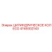 4749302143 ЦИЛИНДРИЧЕСКОЕ КОЛЕСО Epiroc