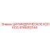4749302144 ЦИЛИНДРИЧЕСКОЕ КОЛЕСО Epiroc