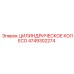 4749302274 ЦИЛИНДРИЧЕСКОЕ КОЛЕСО Epiroc