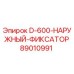 89010991 D-600-НАРУЖНЫЙ-ФИКСАТОР Epiroc