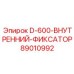 89010992 D-600-ВНУТРЕННИЙ-ФИКСАТОР Epiroc