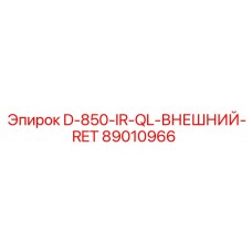 89010966 D-850-IR-QL-ВНЕШНИЙ-RET | Epiroc