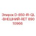 89010966 D-850-IR-QL-ВНЕШНИЙ-RET | Epiroc