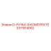 3371814062 D-РУЧКА-В КОМПЛЕКТЕ Epiroc