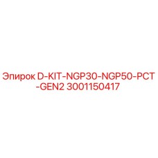 Оригинальный комплект D-KIT-NGP30-NGP50-PCT-GEN2 Epiroc артикул 3001150417