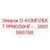 2901990788 D-КОМПЛЕКТ PPNG50HE Epiroc