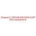 Прецизионная рама картера Epiroc D-типа 1503291012