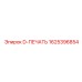 1625396854 D-ПЕЧАТЬ Epiroc