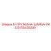 9170020090 D-ПРУЖИНА-ШАЙБА-PK5 Epiroc