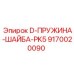 9170020090 D-ПРУЖИНА-ШАЙБА-PK5 Epiroc