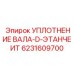 6231609700 УПЛОТНЕНИЕ ВАЛА-D-ЭТАНЧЕИТ Epiroc