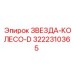 3222310365 ЗВЕЗДА-КОЛЕСО-D Epiroc