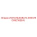 Оригинальный компонент управления D09216EE4J от Epiroc